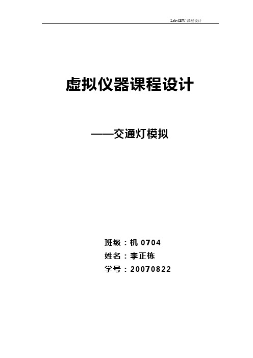 Labview倒计时红绿灯