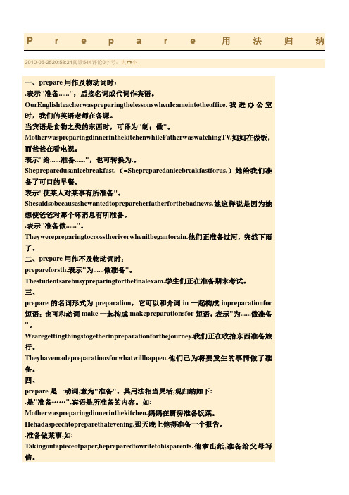 Prepare 用法归纳