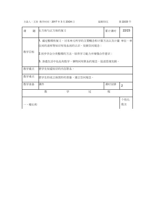 人教版数学五年级下册整理和复习长方体和正方体