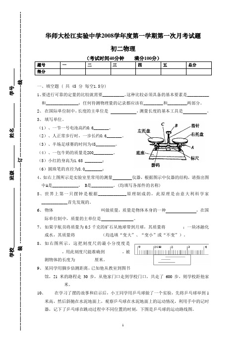 8C中学2008学年度第一学期第一次月考试题