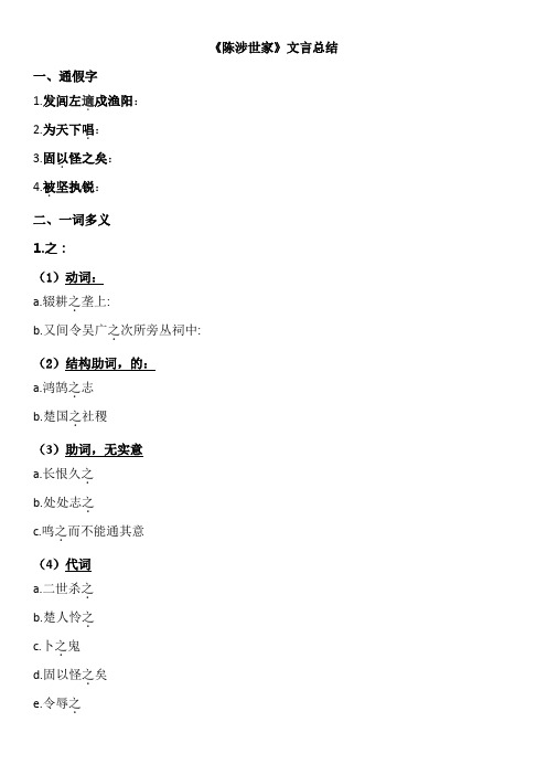 陈涉世家总结