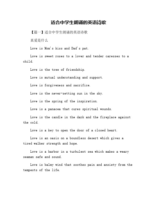 适合中学生朗诵的英语诗歌