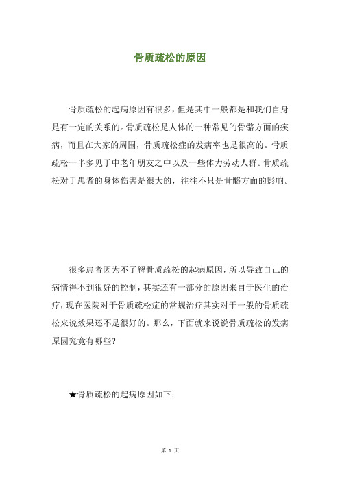 骨质疏松的原因