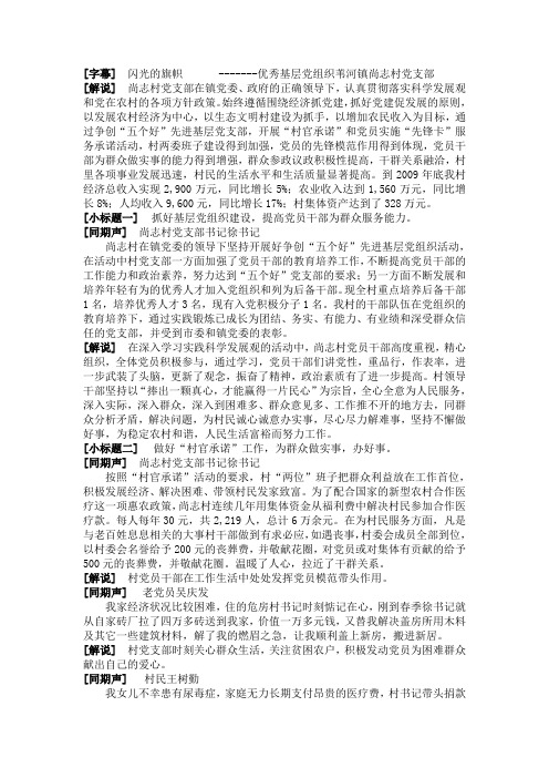 电教片解说词