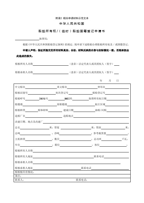附录2相关申请材料示范文本