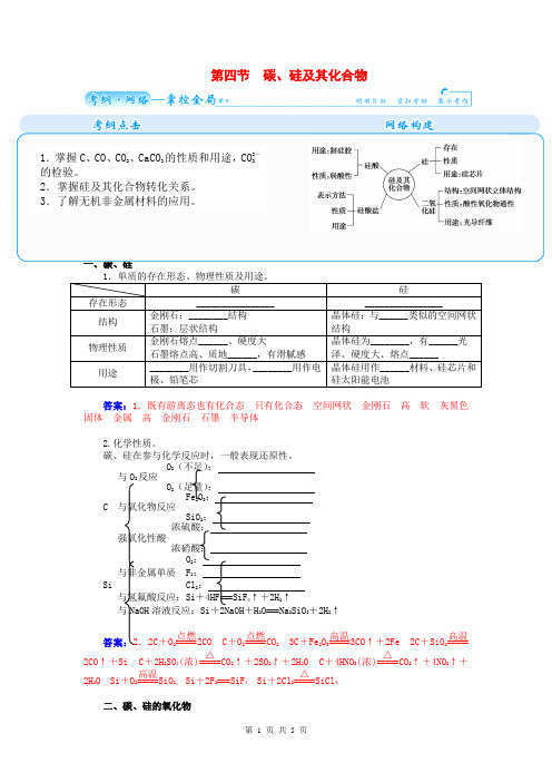 2015届高考化学总复习 第三章 第四节碳、硅及其化合物学案