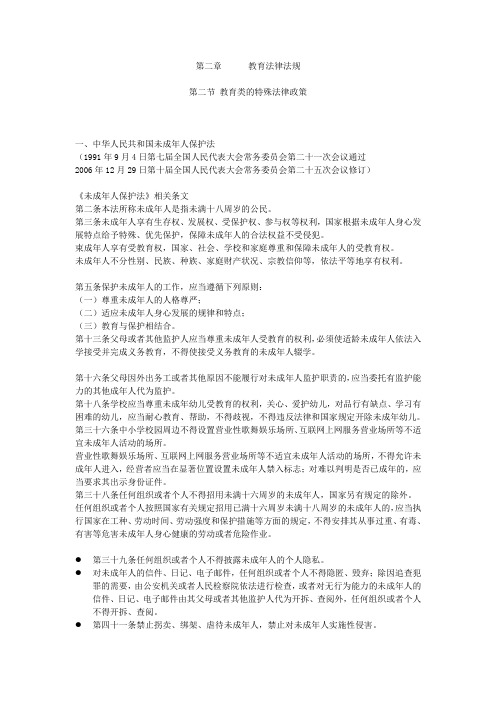 教师招考小学教育知识与能力章节练习讲义资料第2章第2节