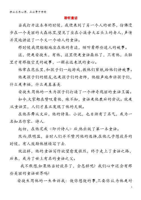 中考语文作文素材《月亮上的人》读后感作文 聆听童话