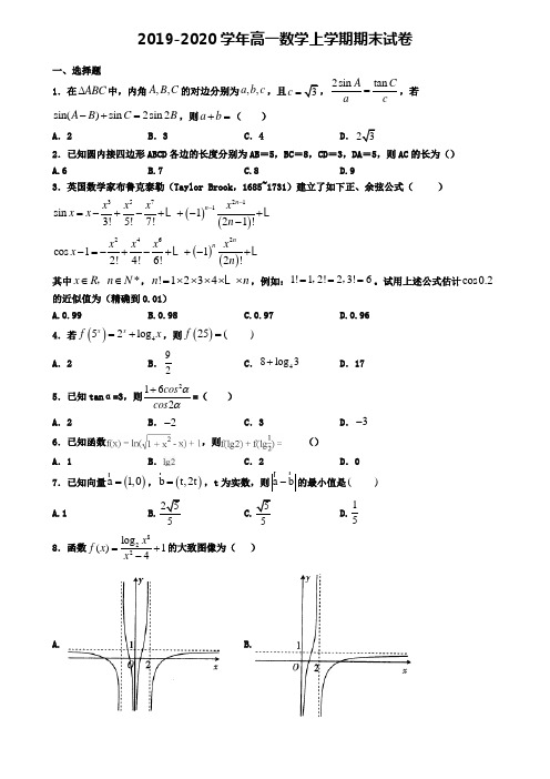 (9份试卷汇总)2019-2020学年北京市昌平区数学高一(上)期末监测模拟试题