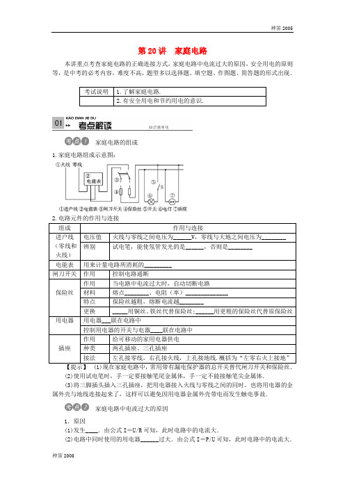 2019中考物理考点复习第20讲+家庭电路(含答案)