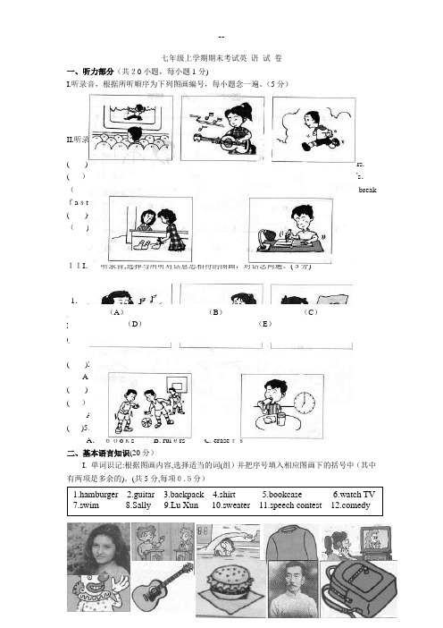 新目标英语七年级上期末考试试题及答案
