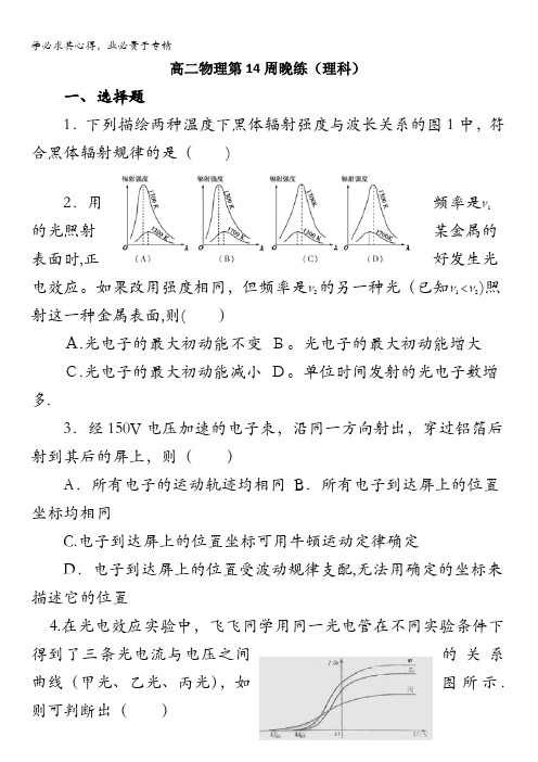 广东省肇庆市实验中学2016-2017学年高二物理(理)第14周晚练含答案