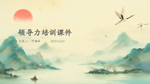 领导力培训课件ppt (2)