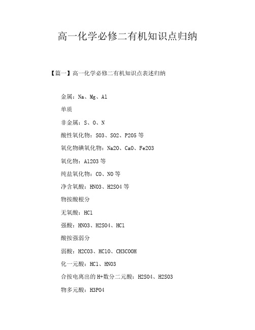 高一化学必修二有机知识点归纳