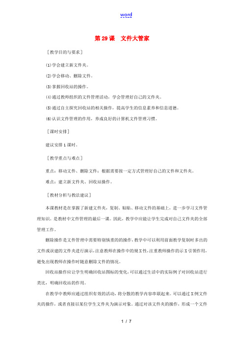 七年级信息技术 文件大管家教案 青岛版