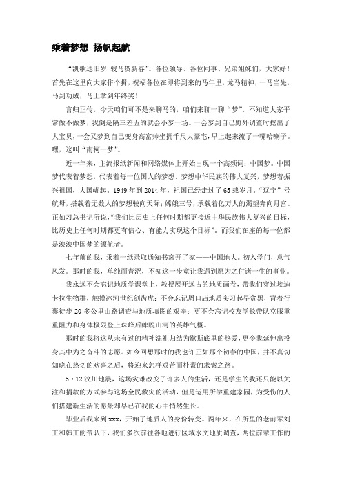 演讲词-乘着梦想 扬帆起航