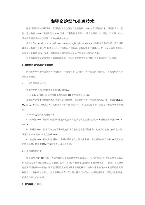 陶瓷窑炉烟气处理技术