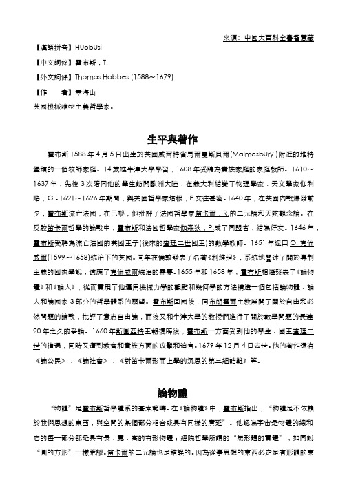 中国大百科全书智慧藏条目 - 托马斯·霍布斯.