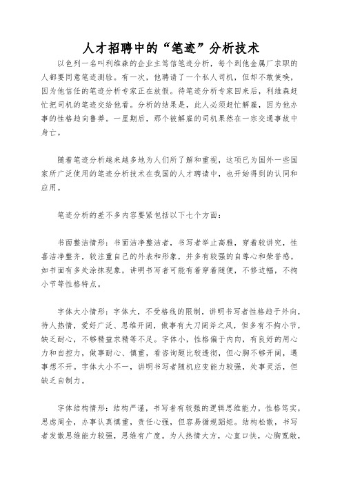 人才招聘中的“笔迹”分析技术