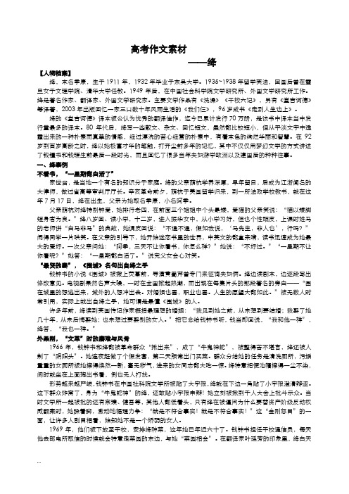 杨绛高考作文素材