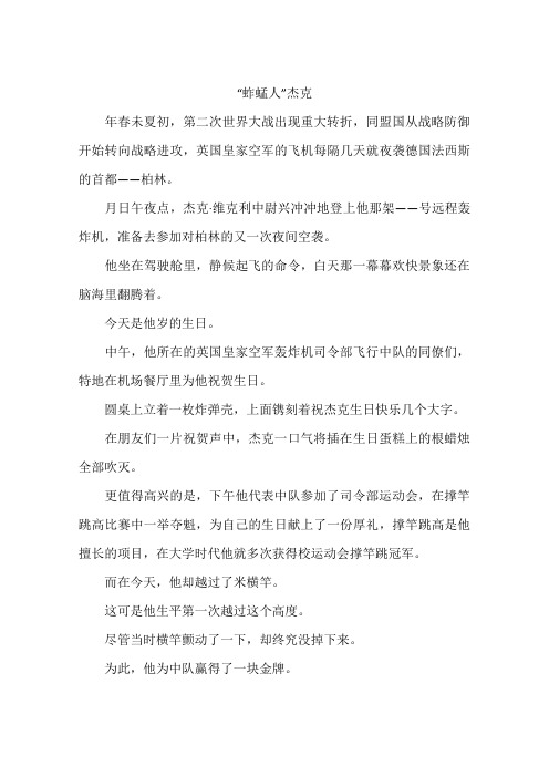 蚱蜢人杰克-作文