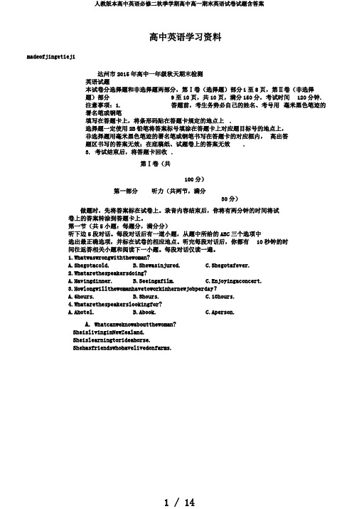 人教版本高中英语必修二秋季学期高中高一期末英语试卷试题含答案