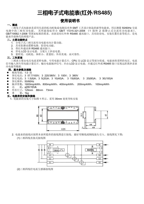 三相MOBDUS通讯说明书