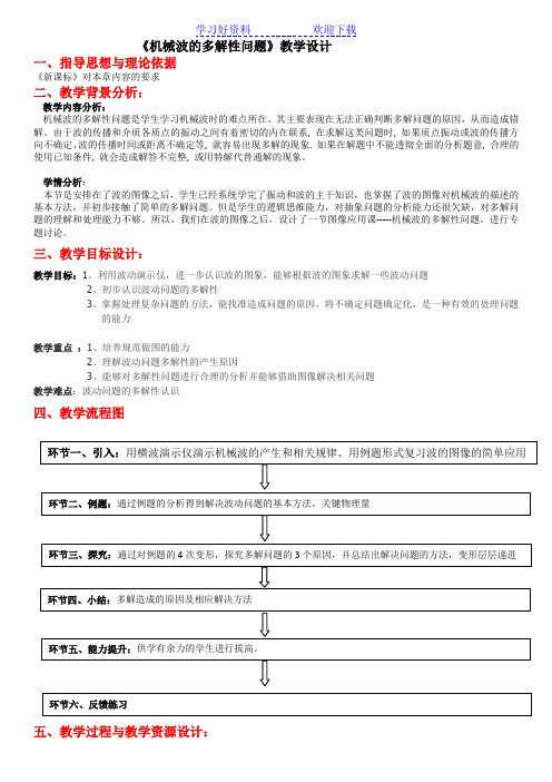 多解性 教学设计和(反思)