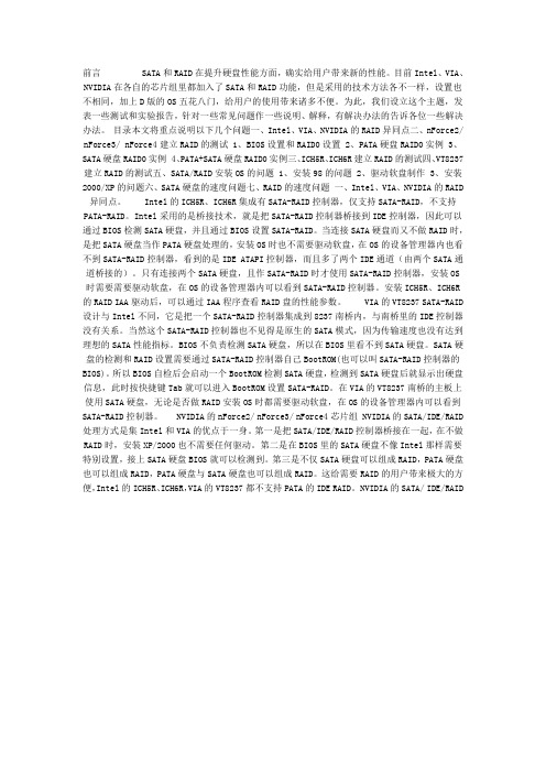 磁盘阵列RAID的建立和系统安装