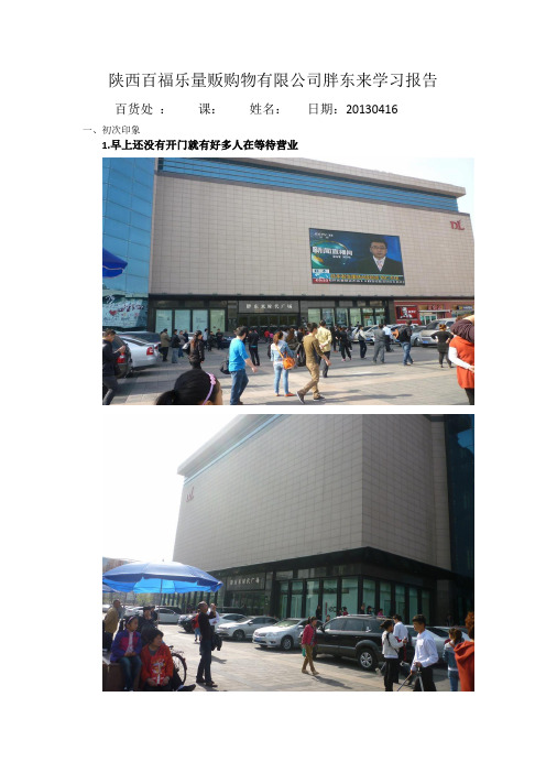 胖东来学习报告