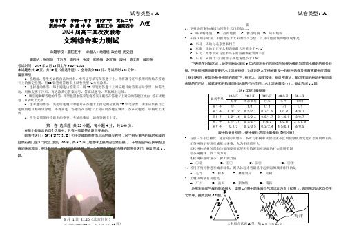 2024届湖北省八校联考第二次联考文综试题