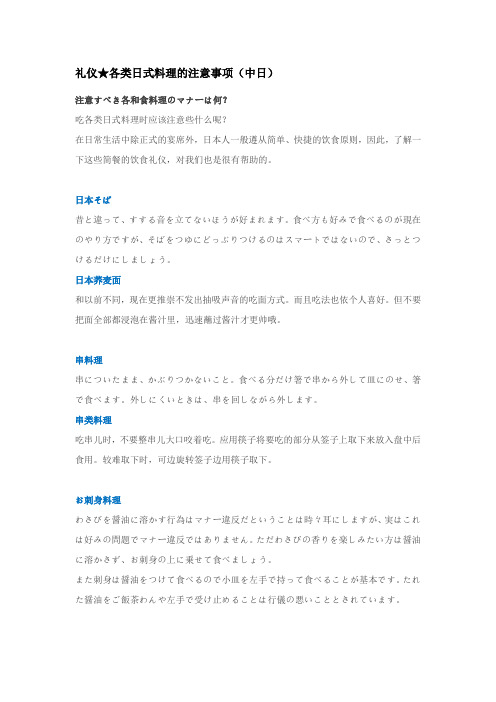礼仪★各类日式料理的注意事项(中日)