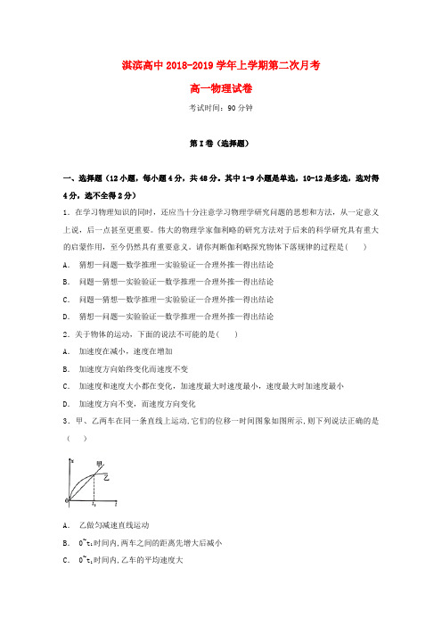 河南鹤壁淇滨高级中学2018-2019学年高一物理上学期第二次月考试题