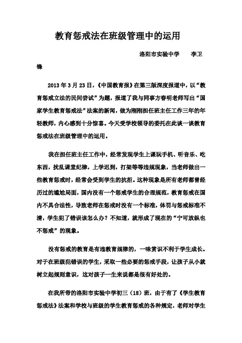 教育惩戒法在班级管理中的运用