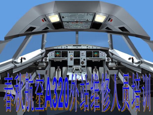 春秋航空外站维修培训200602