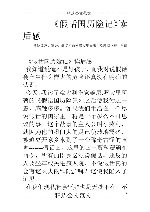 《假话国历险记》读后感