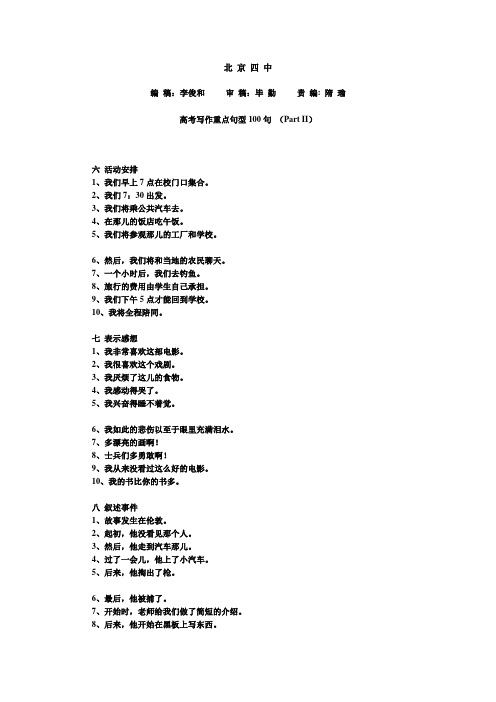 高考综合复习：高考写作重点句型100句