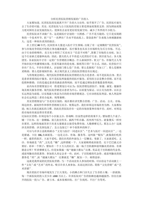 分析民营医院营销发展的广告投入