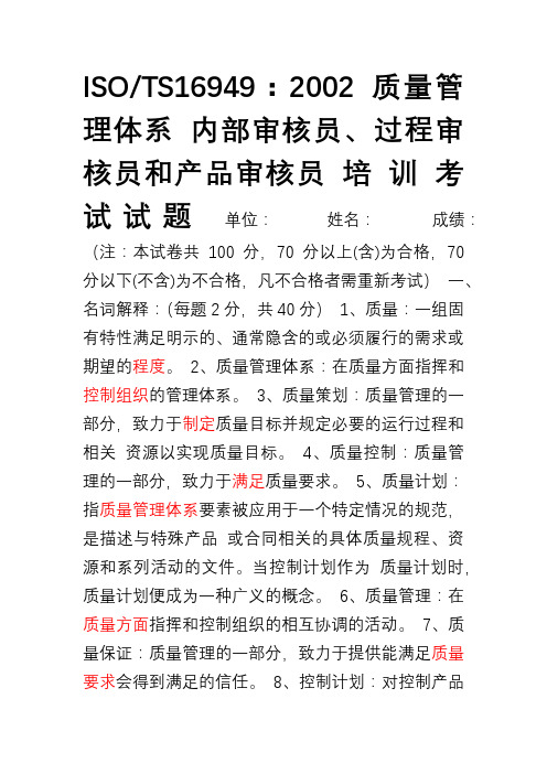 TS169492002审核员试题(答案)