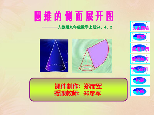 圆锥侧面展开图