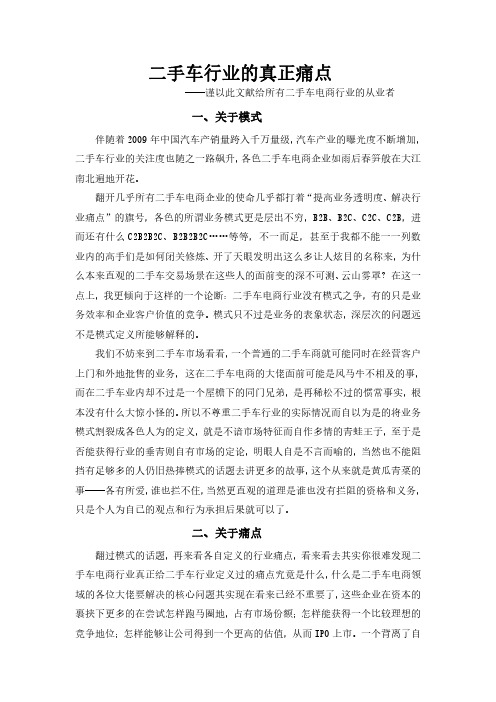 二手车行业的真正痛点