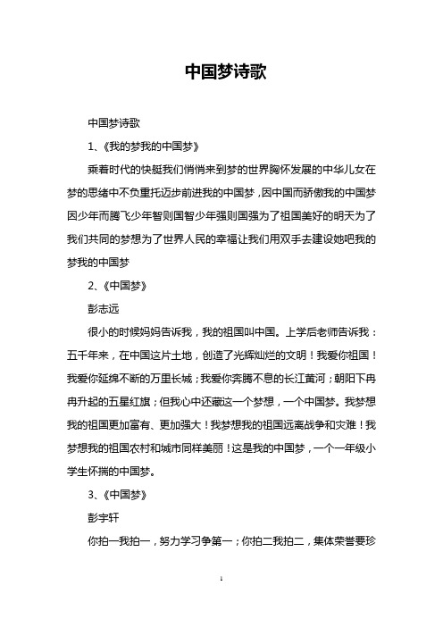 中国梦诗歌