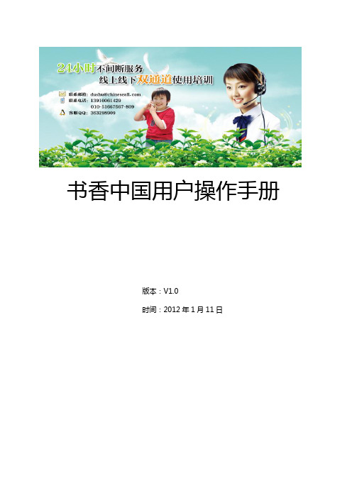 书香中国用户操作手册(v1.0)