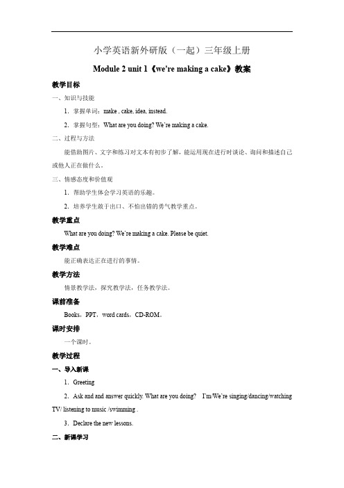 小学英语新外研版(一起)三年级上册Module 2 unit 1《 were making a…… (1)教案