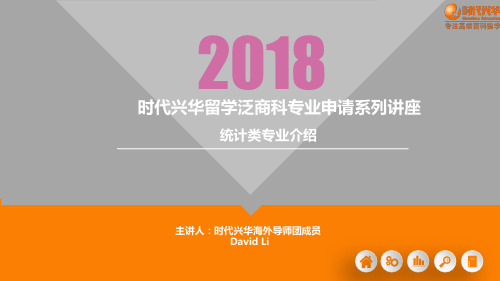 美国留学统计类专业介绍及职业规划