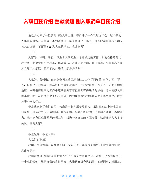 入职自我介绍 幽默简短 刚入职简单自我介绍 