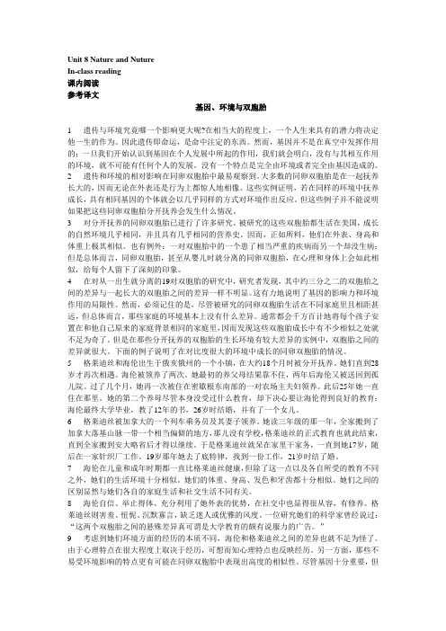 B3U8 课文翻译及课后练习答案