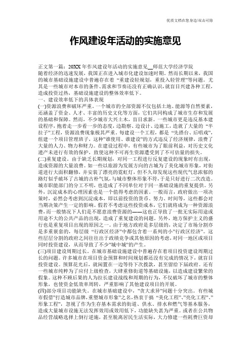 作风建设年活动的实施意见