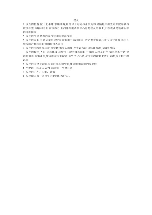 埃及