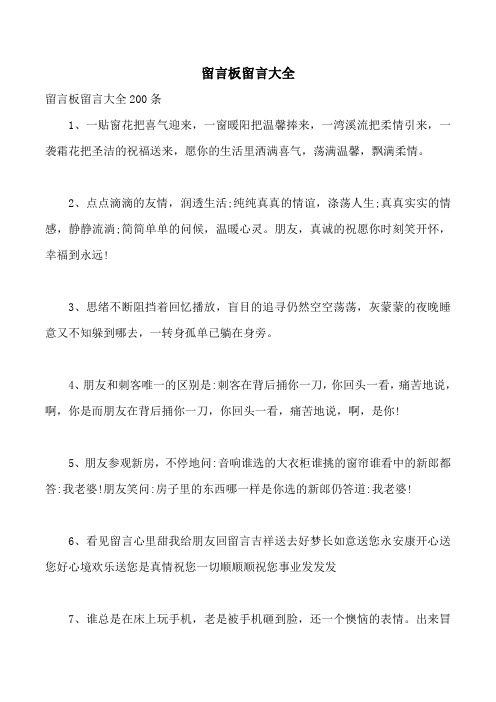 留言板留言大全